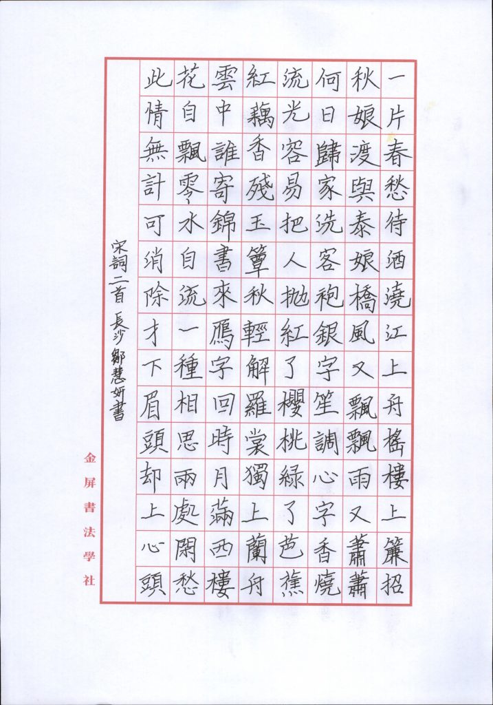 邹慧妍 (15)