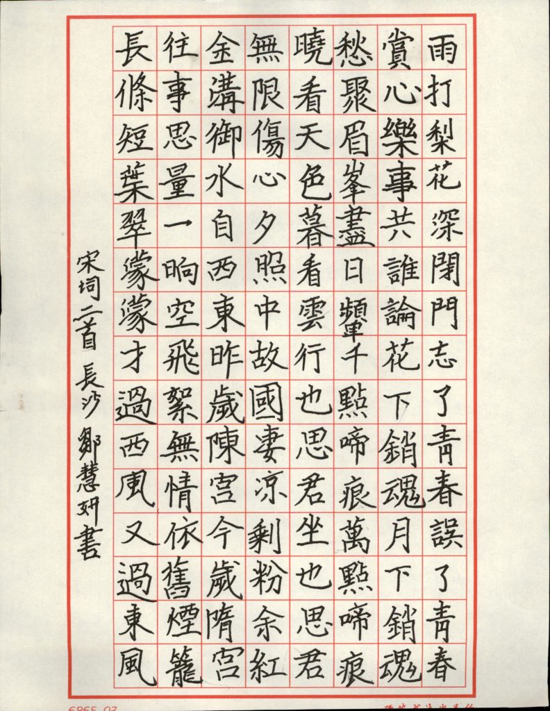 邹慧妍 (16)