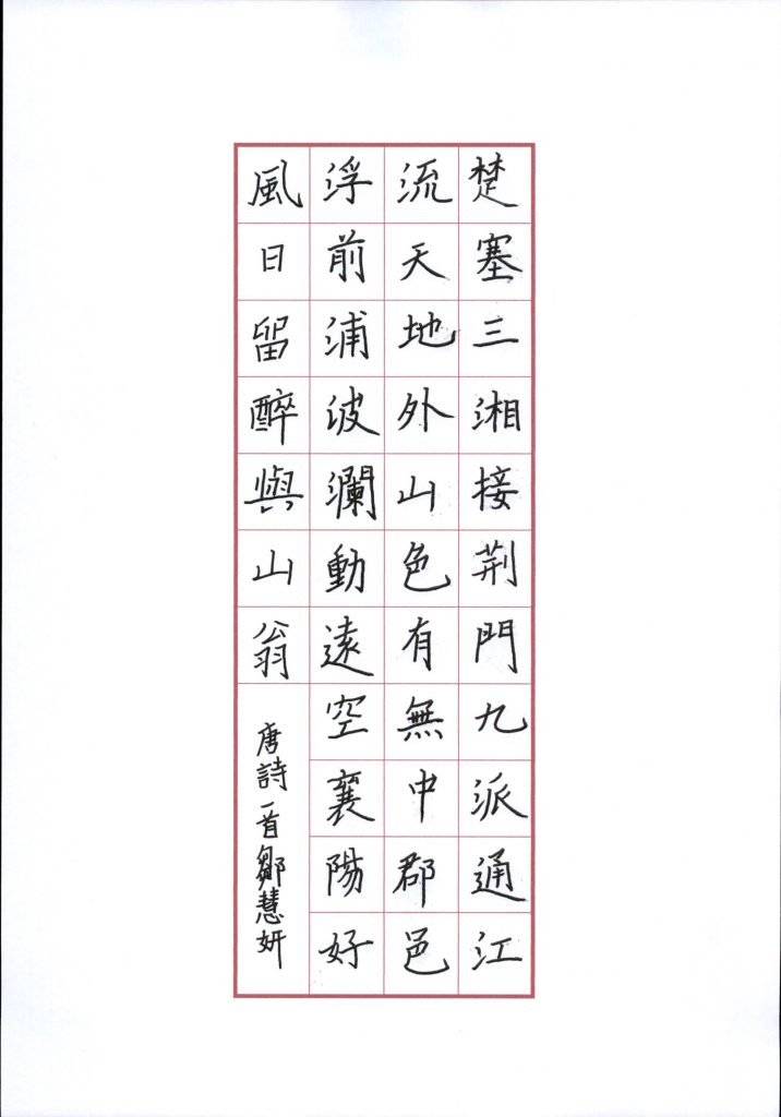 邹慧妍 (2)