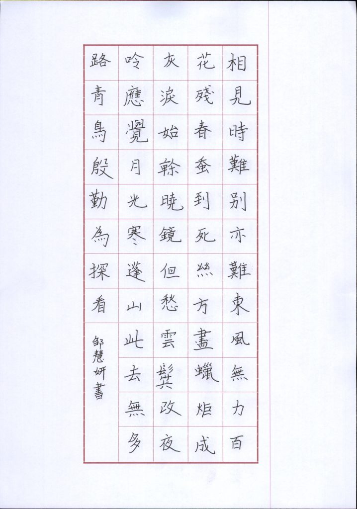 邹慧妍 (6)