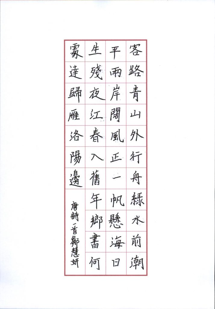 邹慧妍