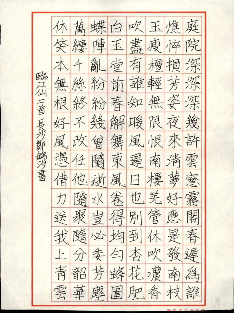 邹锦汐