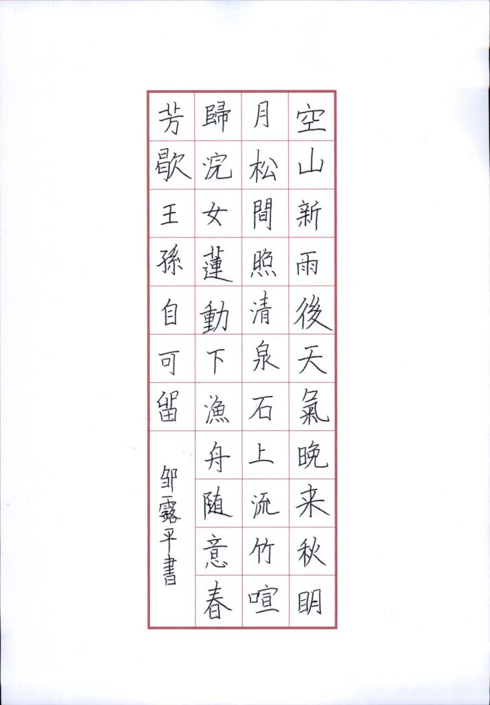 邹露平 (3)