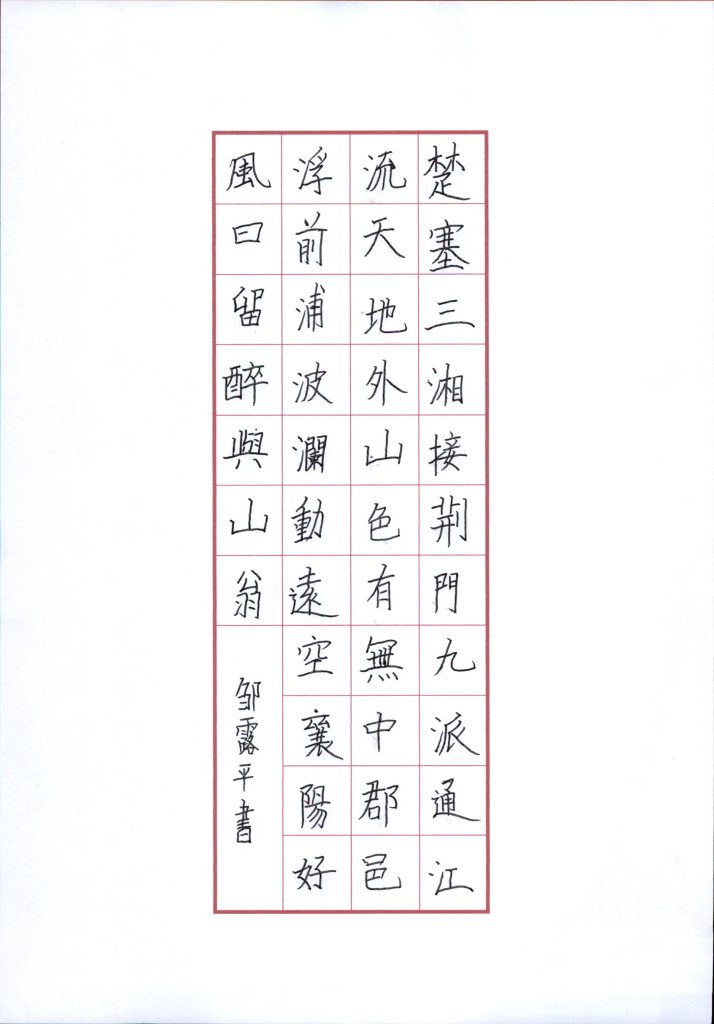 邹露平 (5)