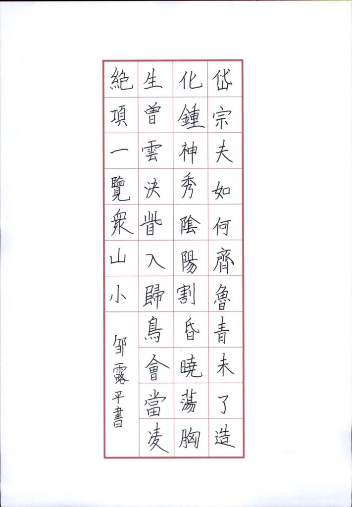 邹露平