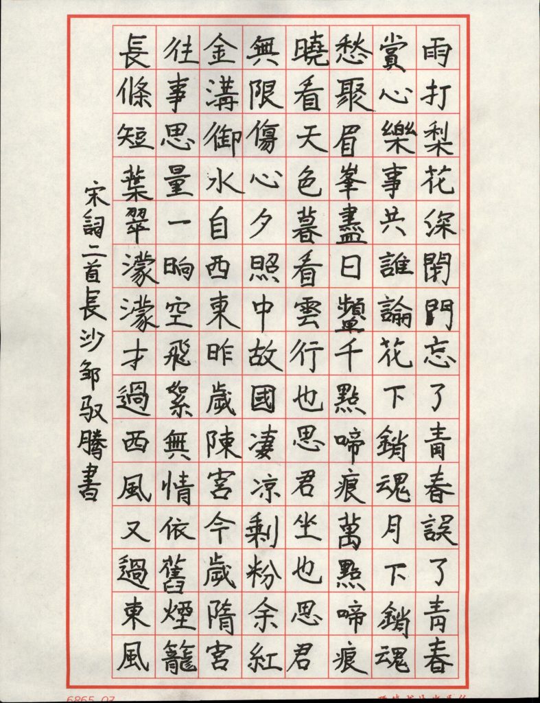 邹驭腾 (2)