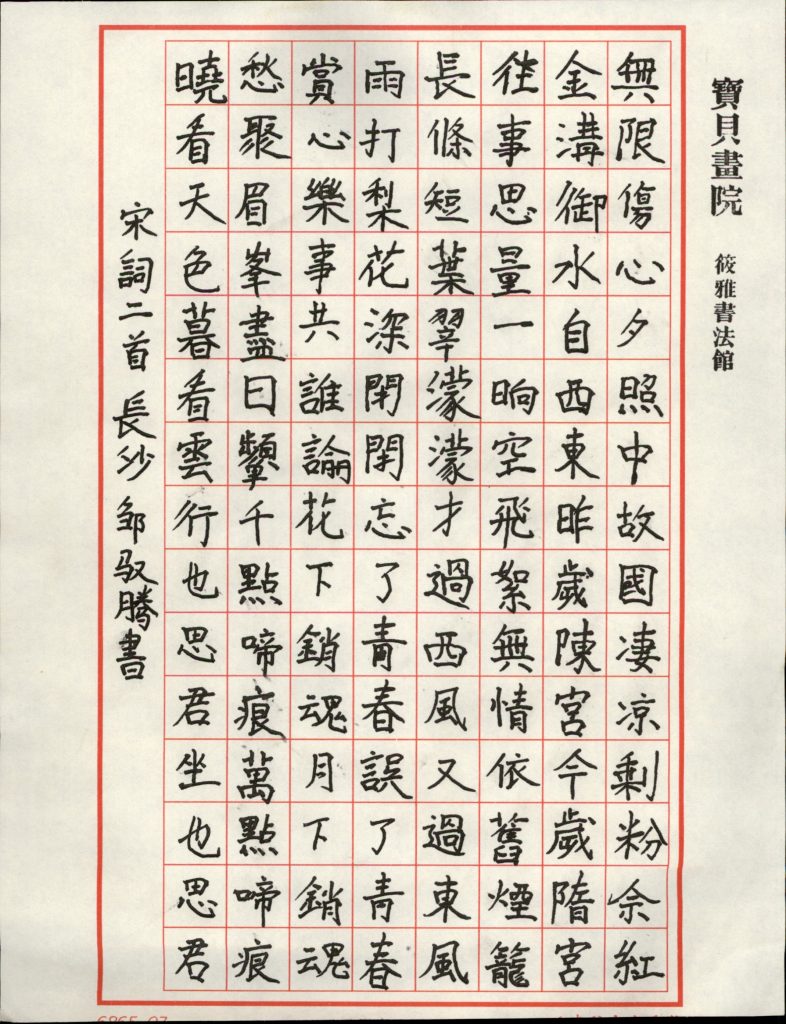 邹驭腾