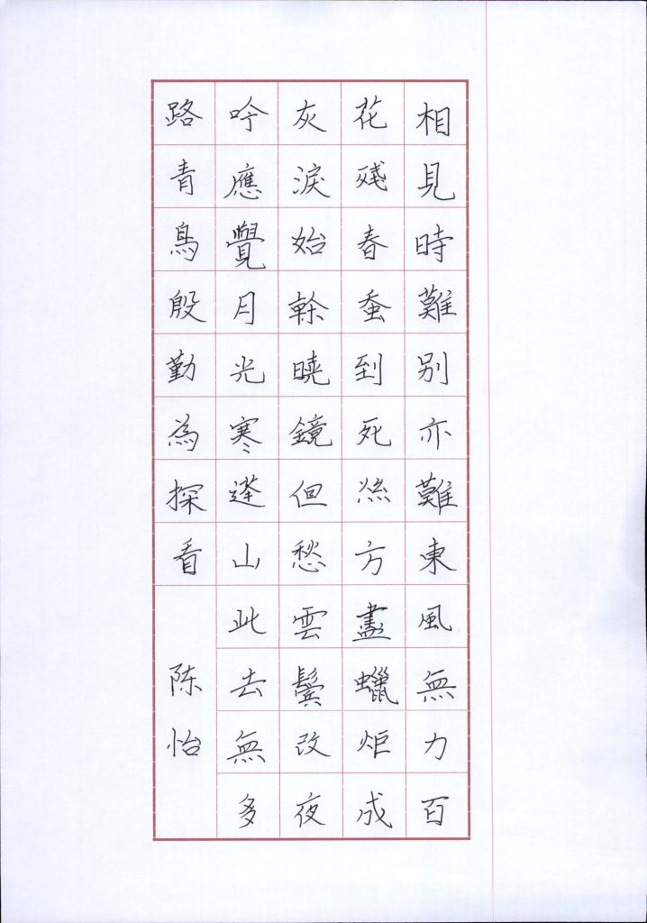 陈怡