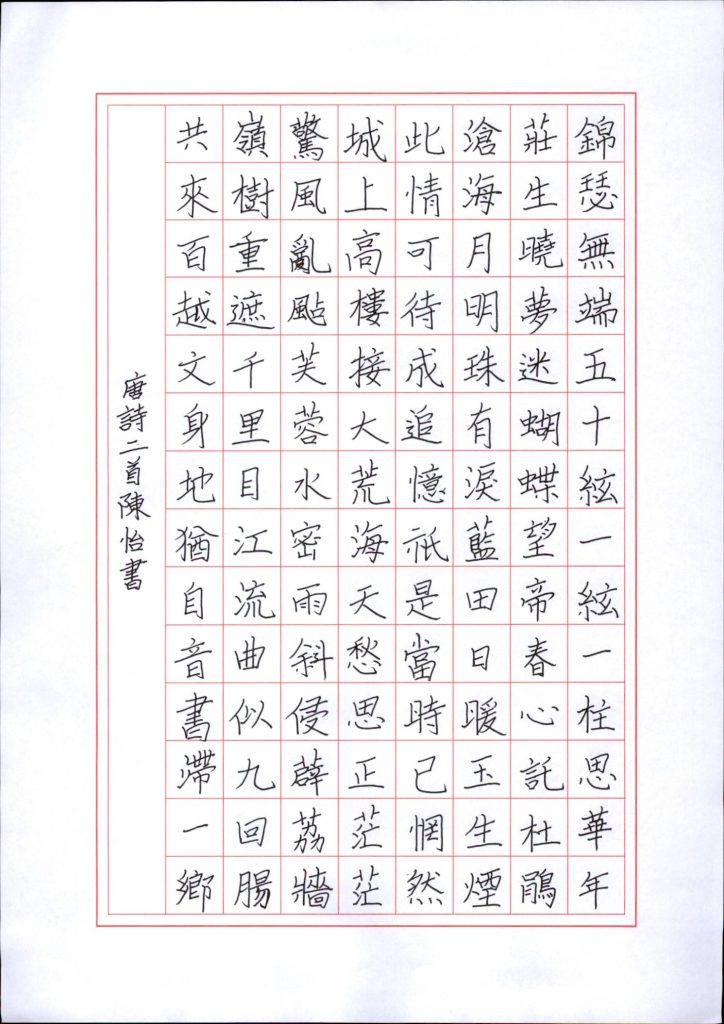 陈怡 (8)