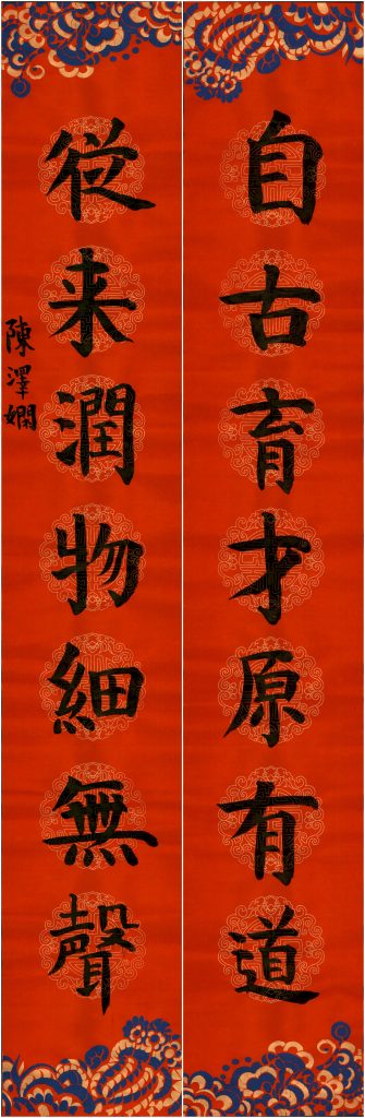 陈泽娴