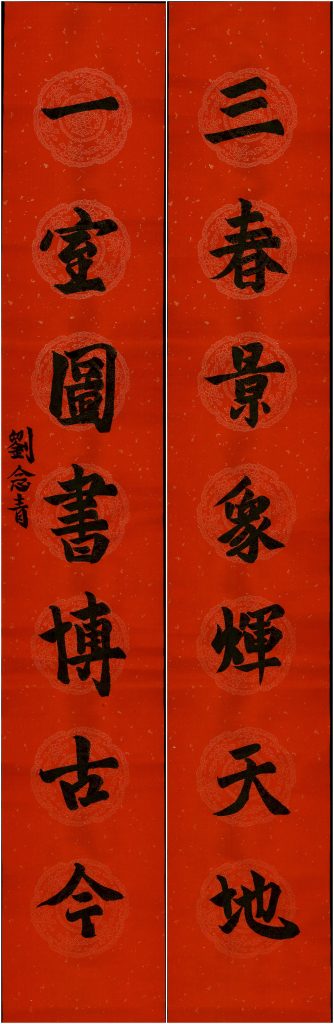 刘念青