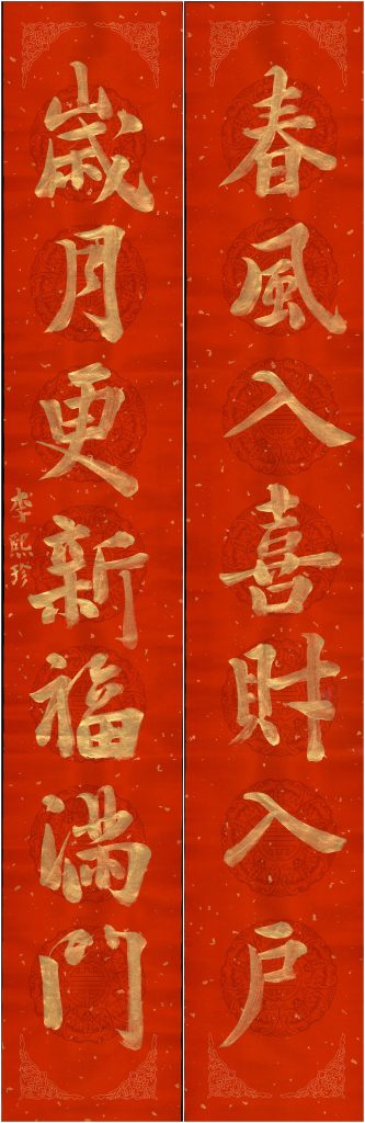 李熙珍