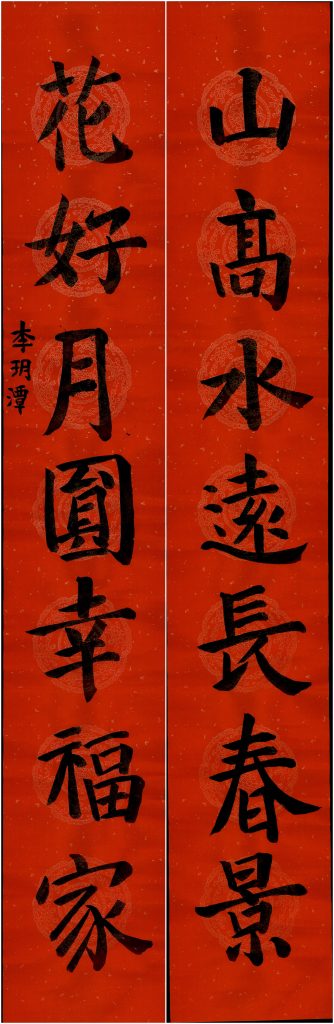 李玥潭