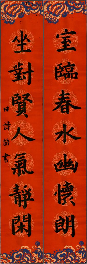田诗语