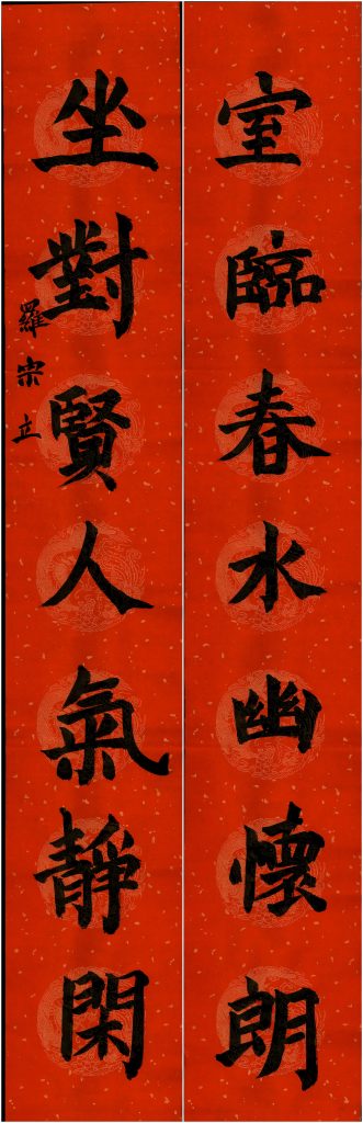 罗宗立