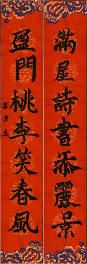 罗宗立