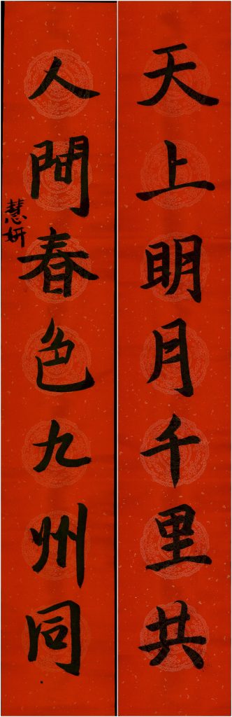 邹慧妍