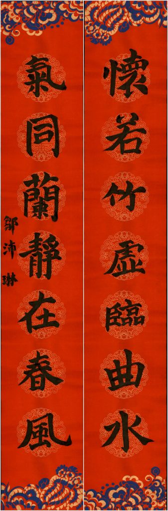 邹沛琳