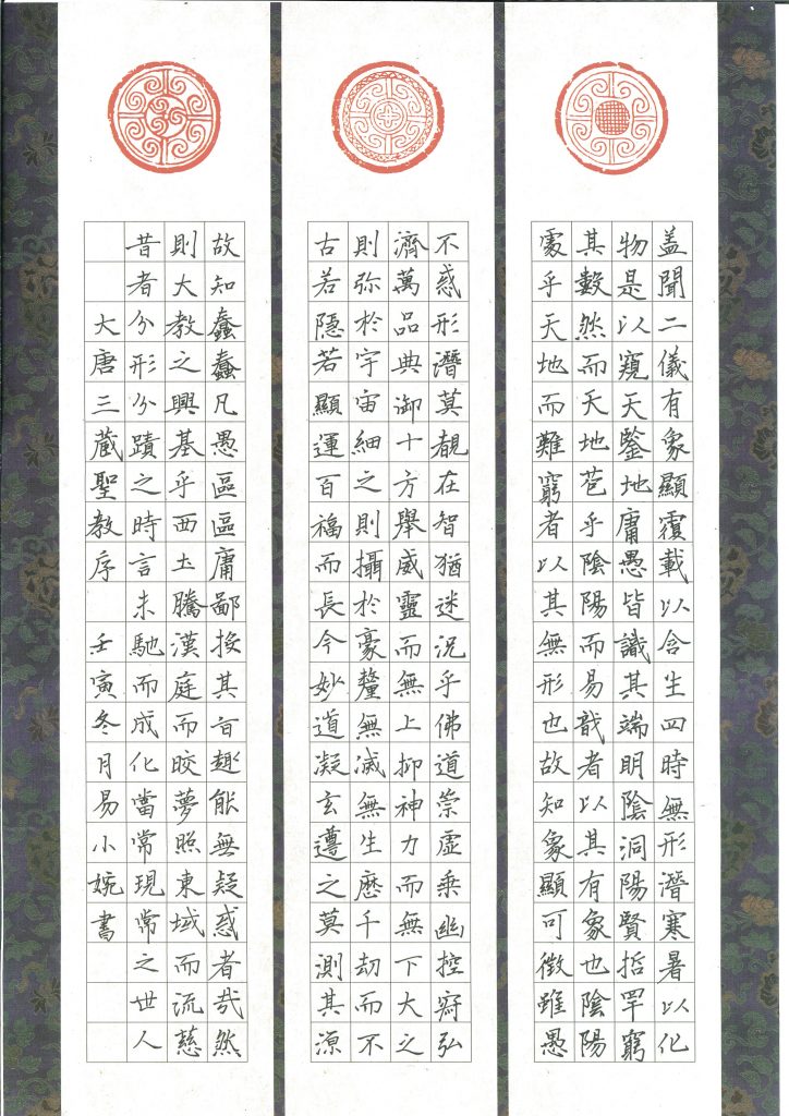 易小婉