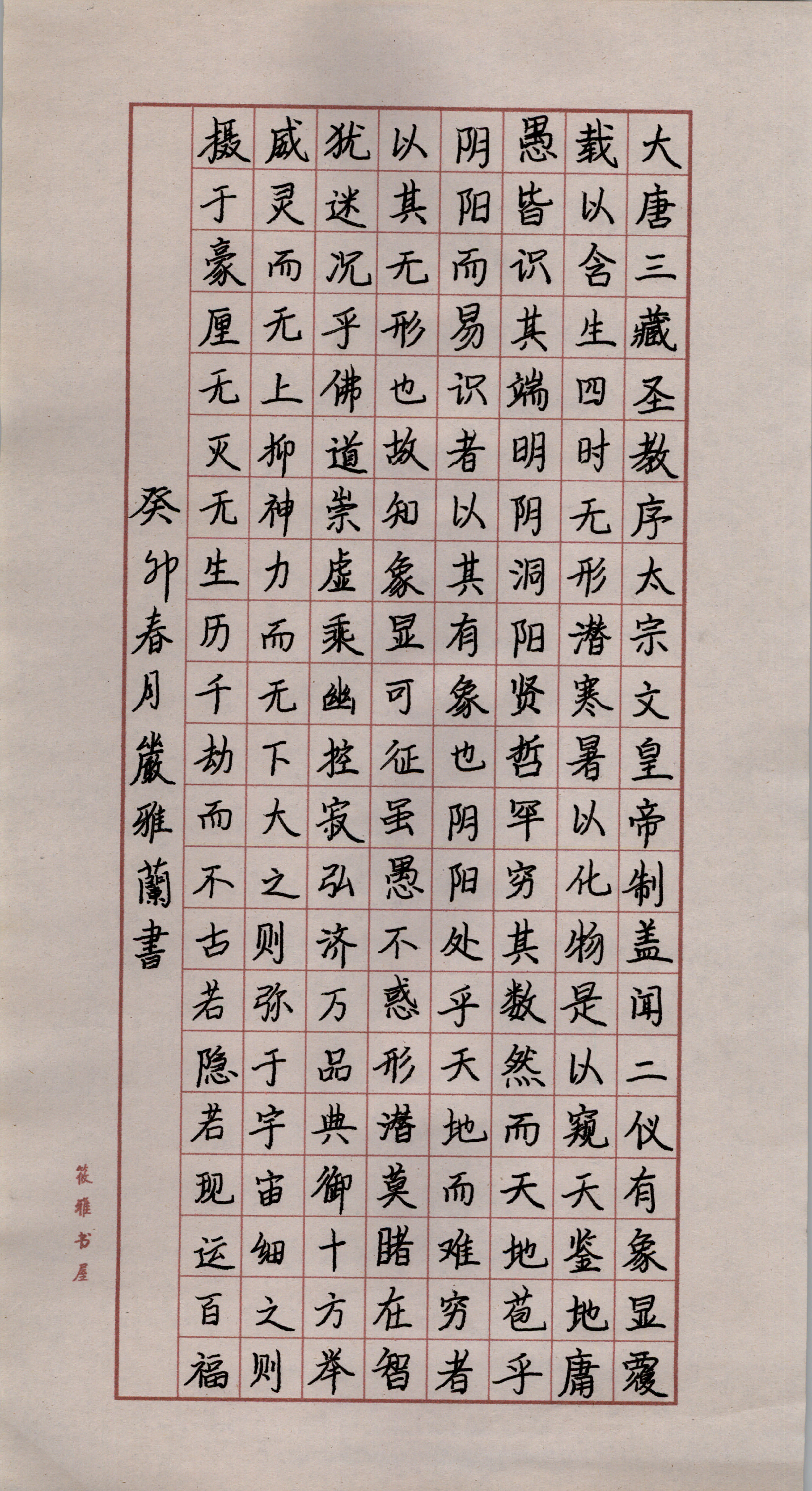 严雅兰
