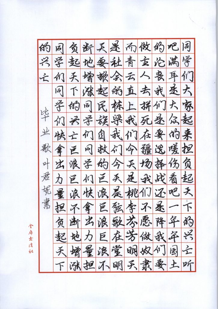 叶君妮