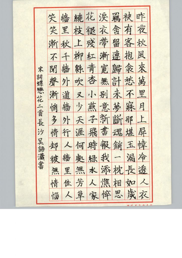 吴语潇 (2)