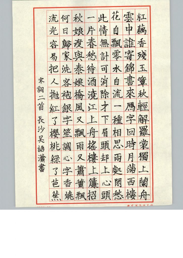 吴语潇