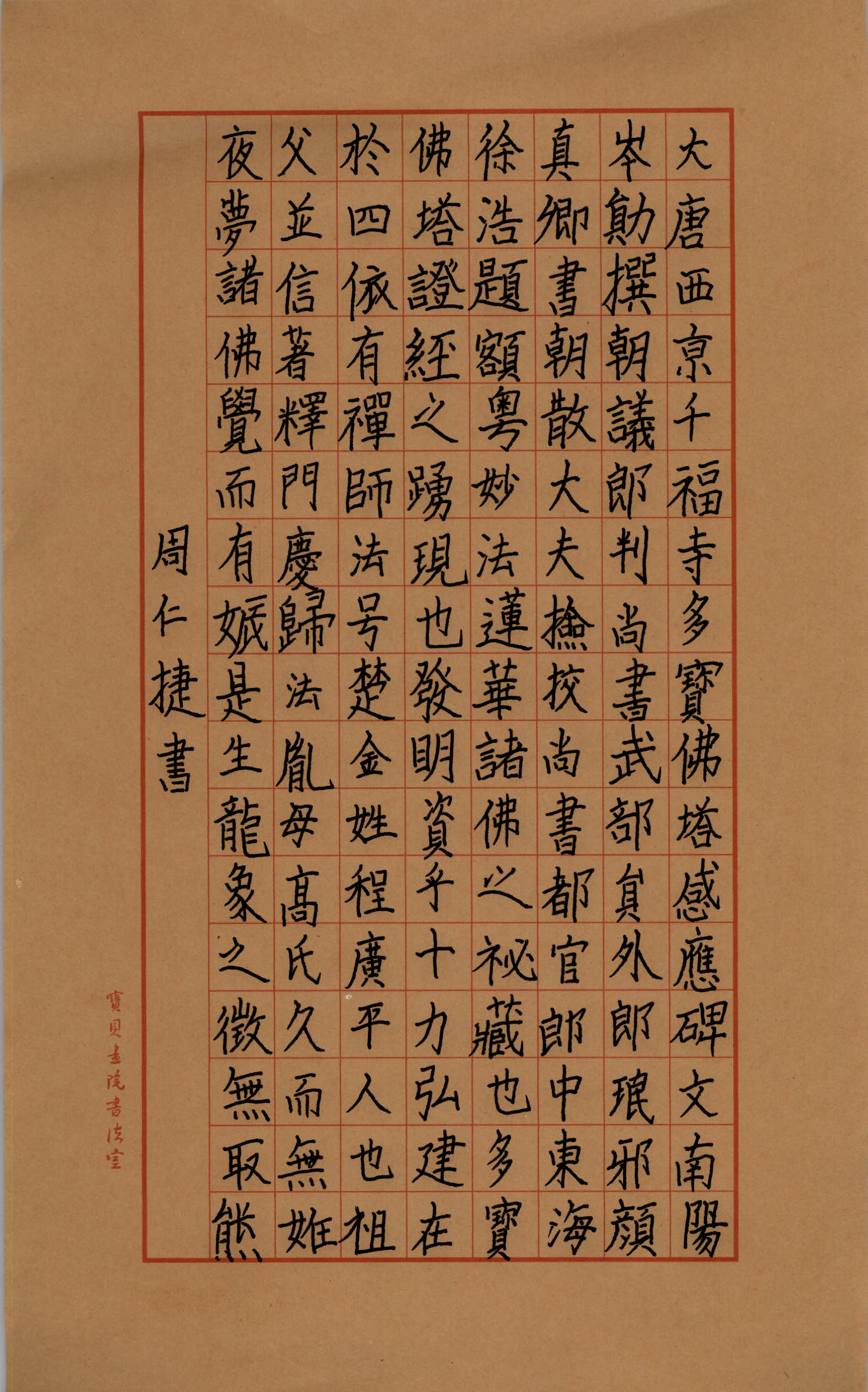 周仁捷