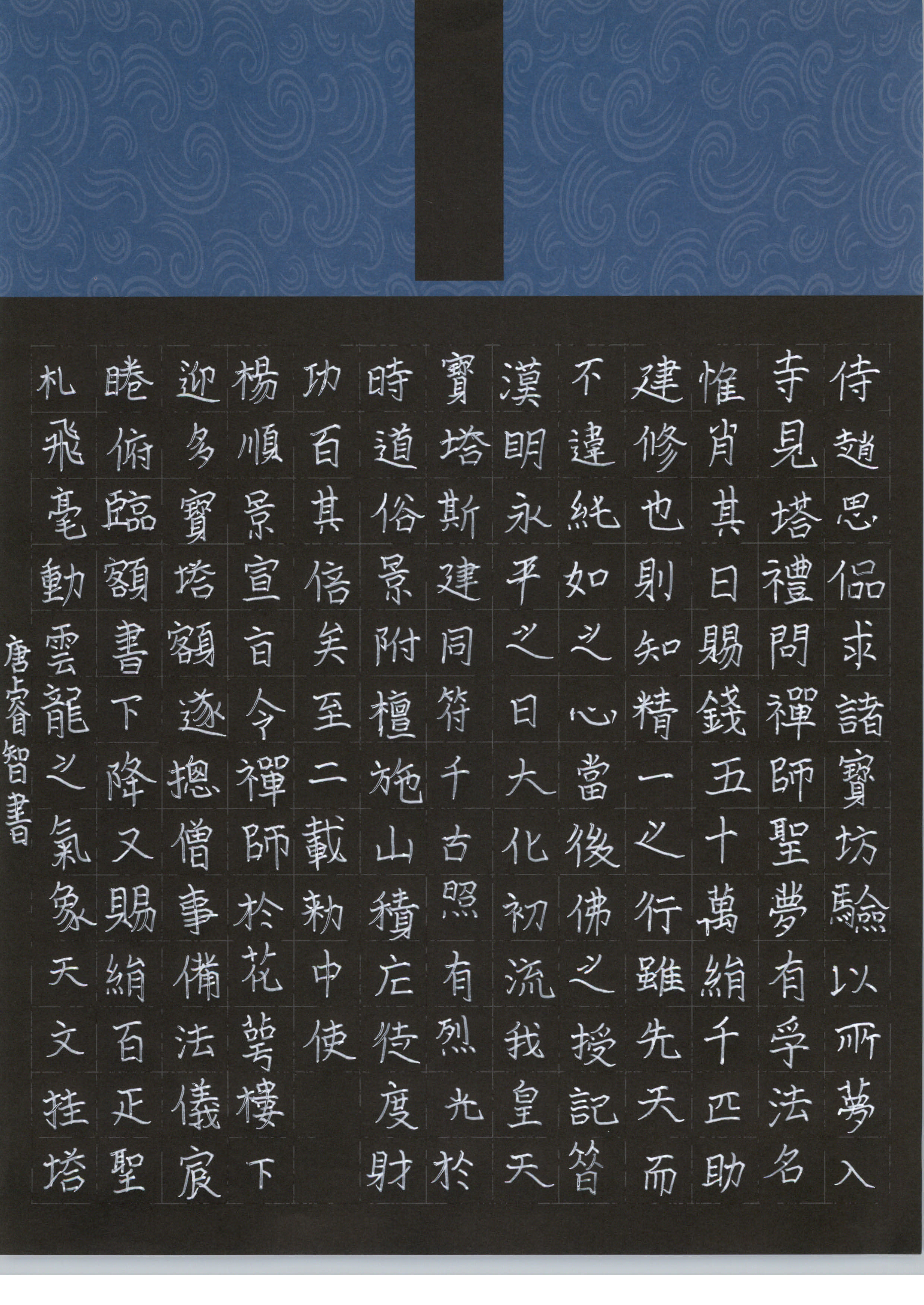 唐睿智