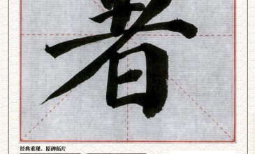 多宝塔-著