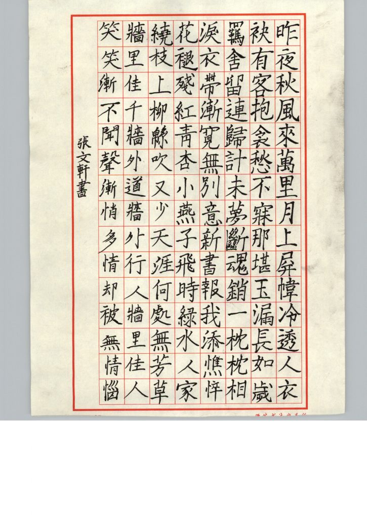 张文轩