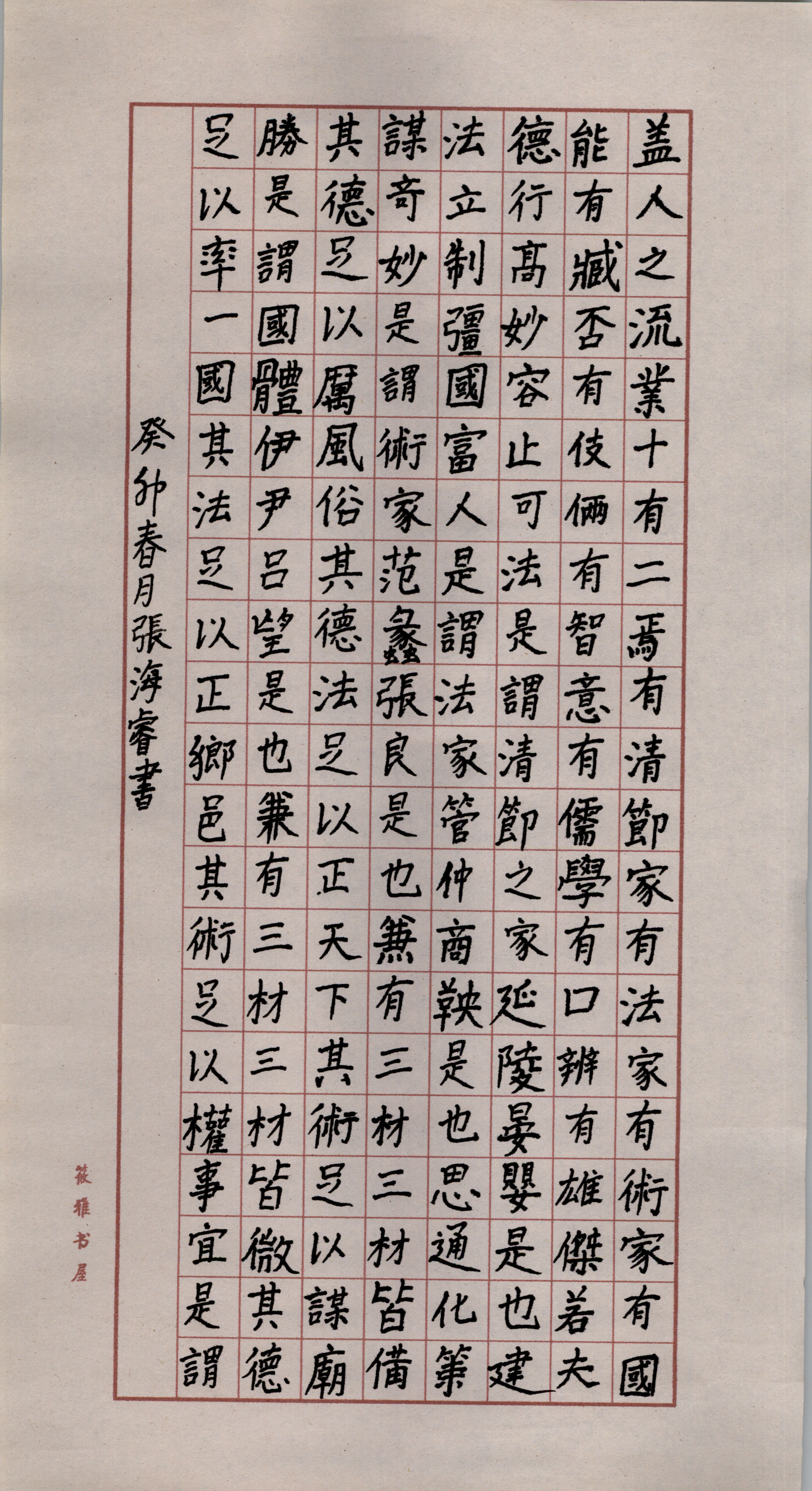 张海睿