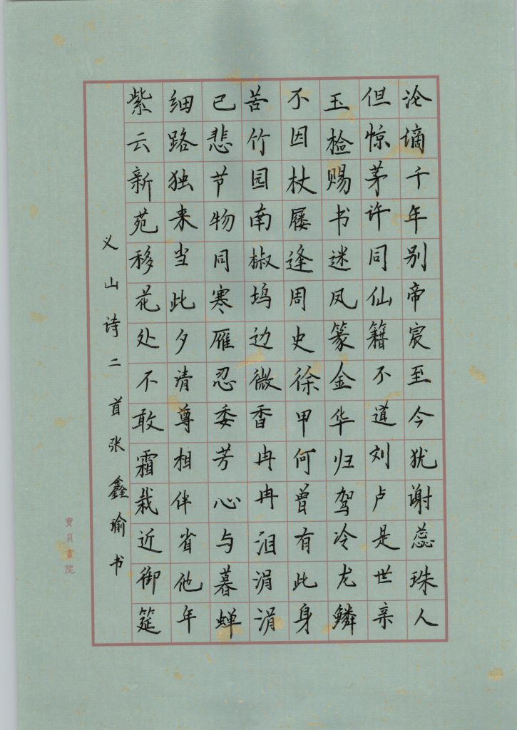 张鑫瑜