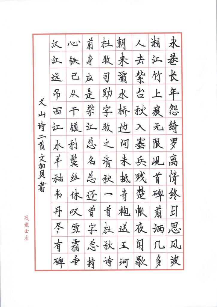 文加贝