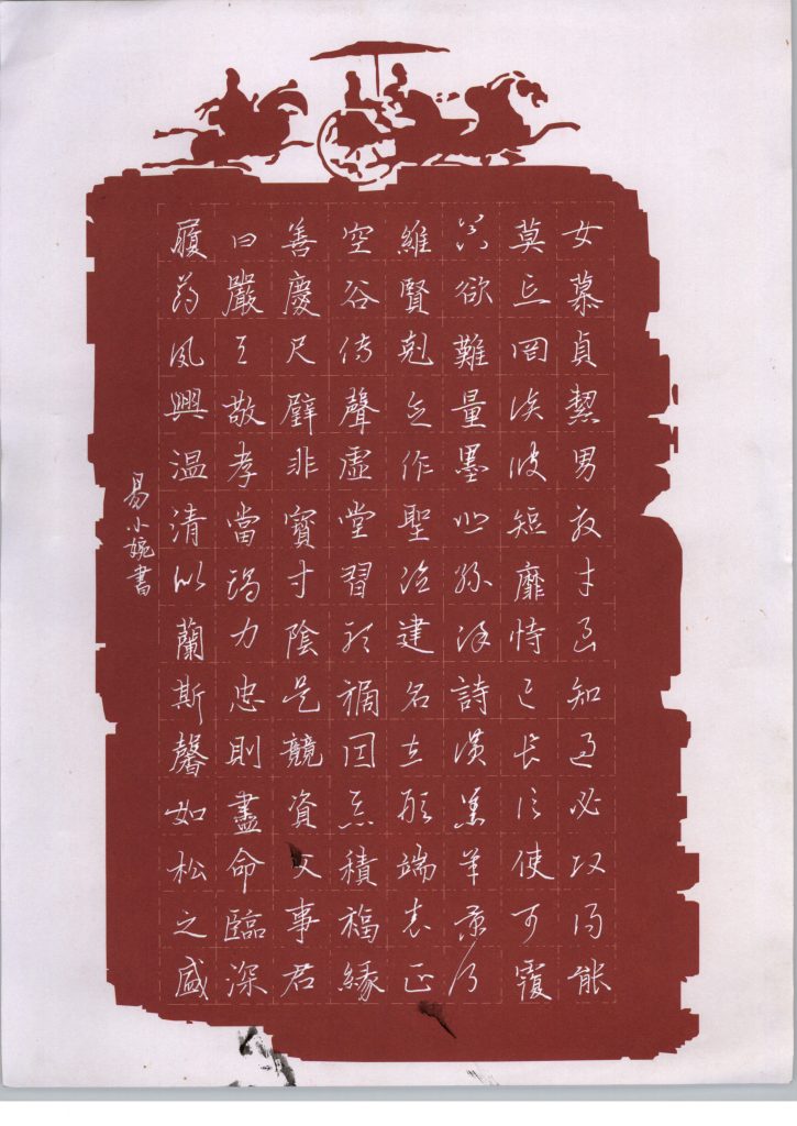 易小婉