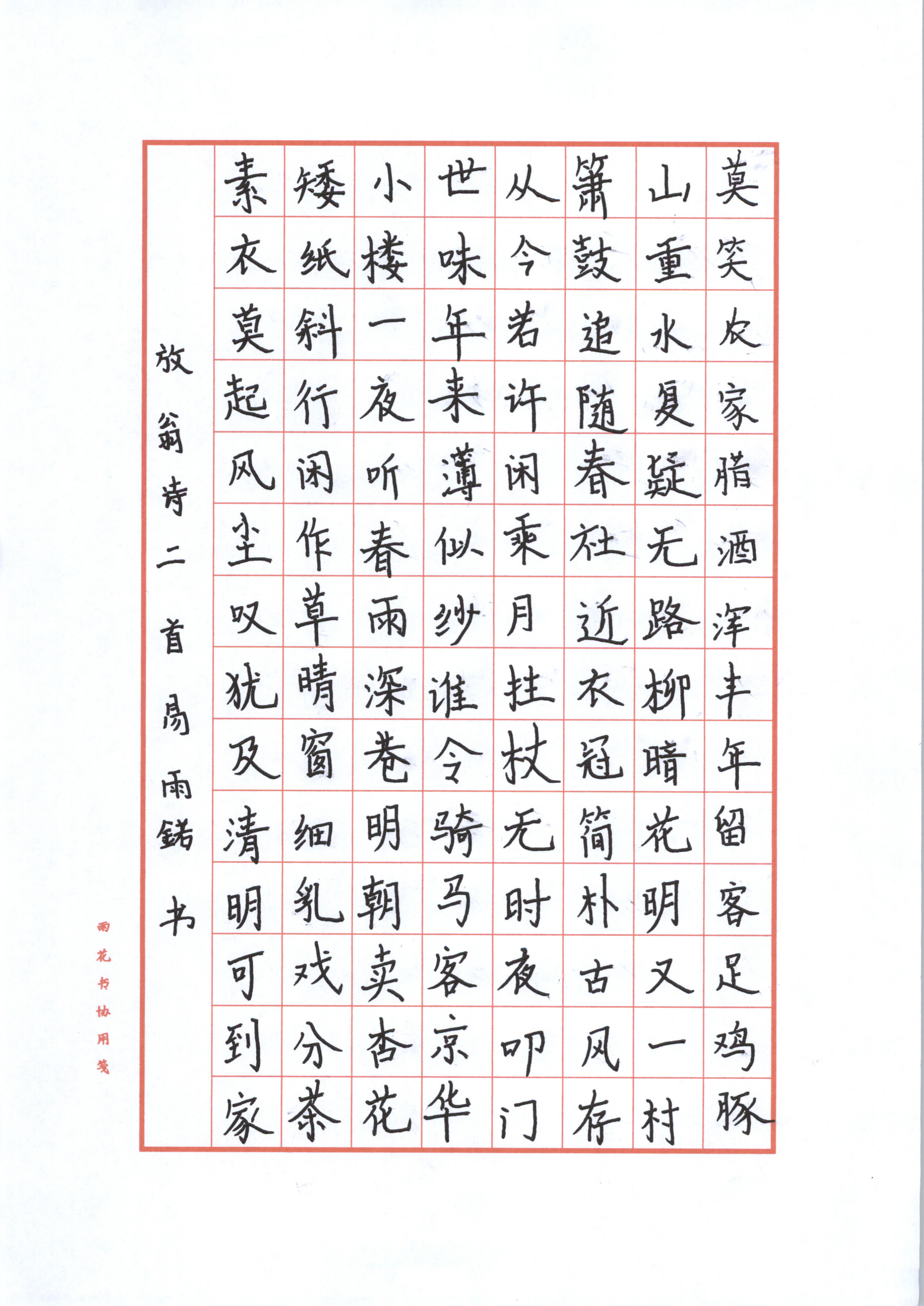 易雨锘