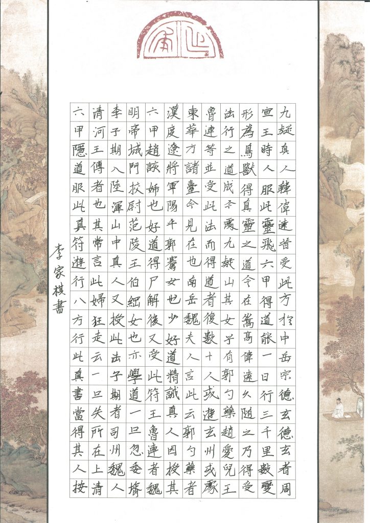 李家棋