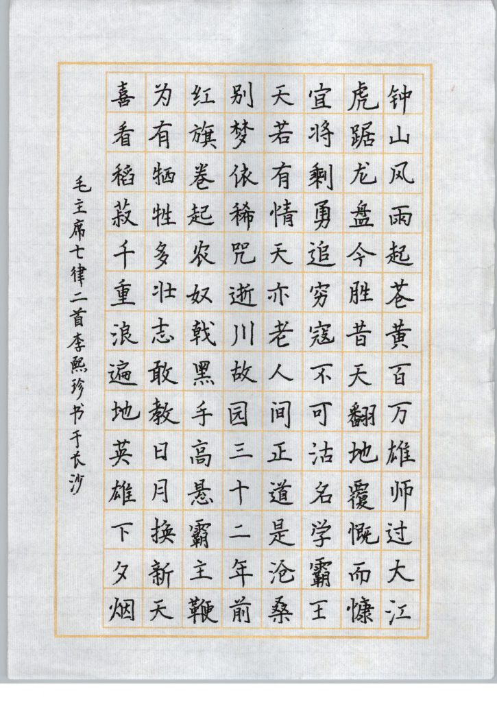 李熙珍