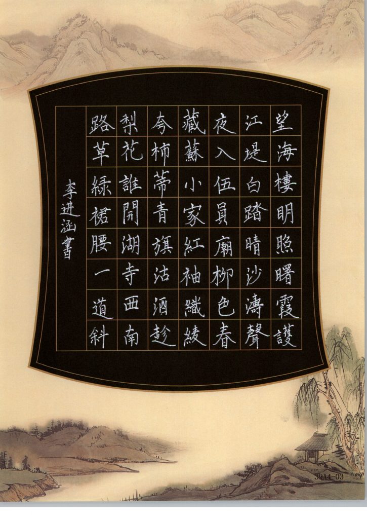 李进涵