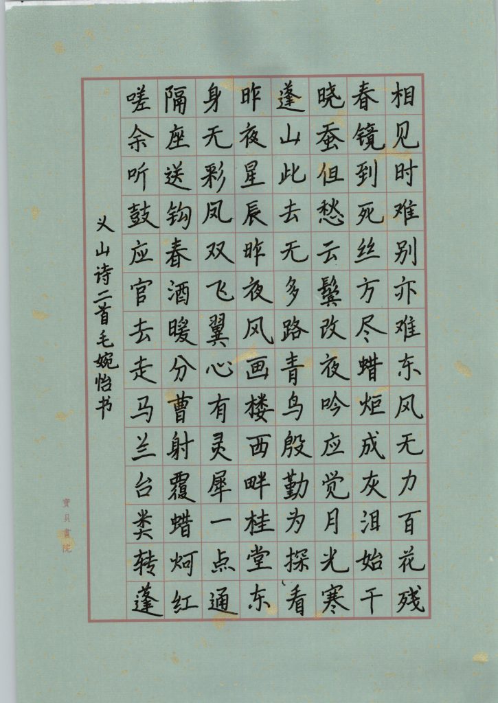 毛婉怡