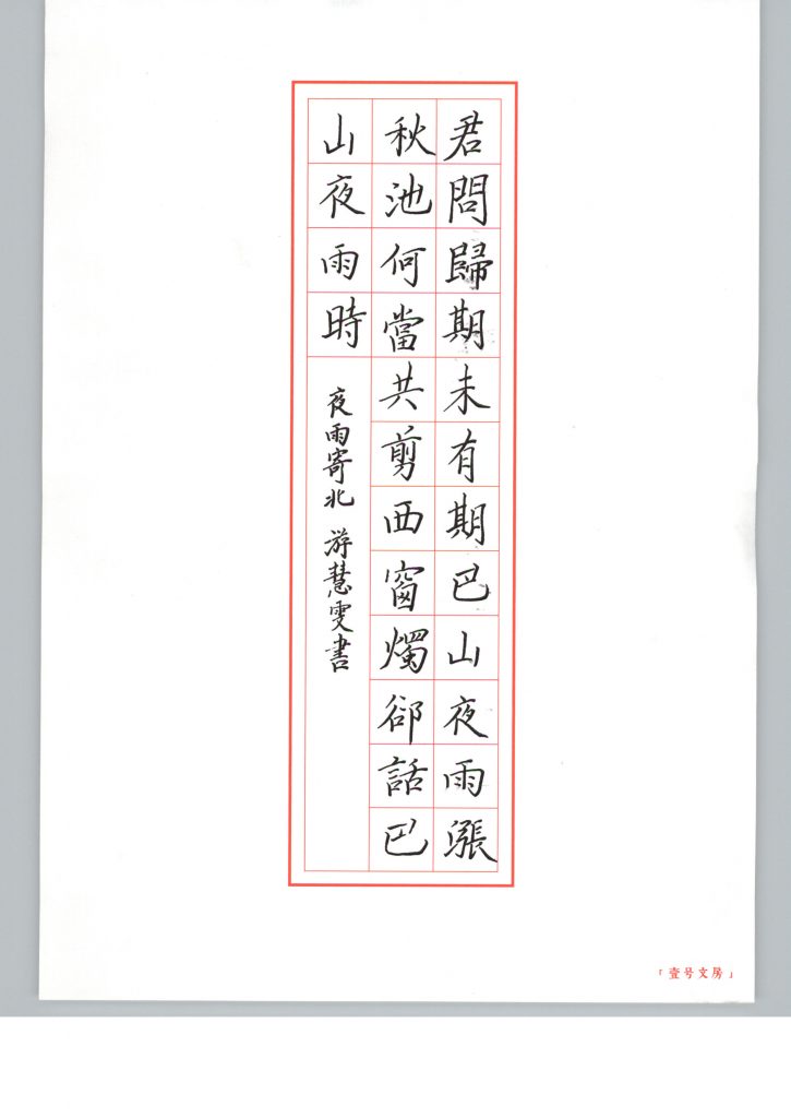 游慧雯
