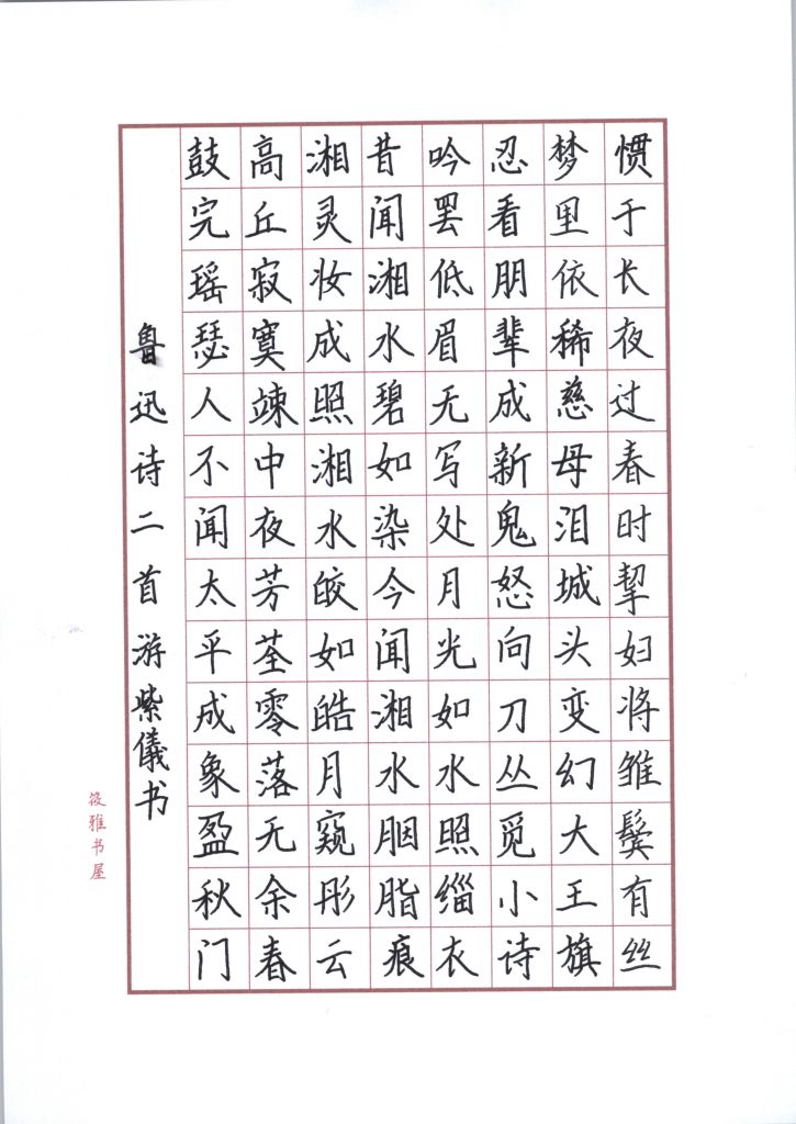 游紫仪