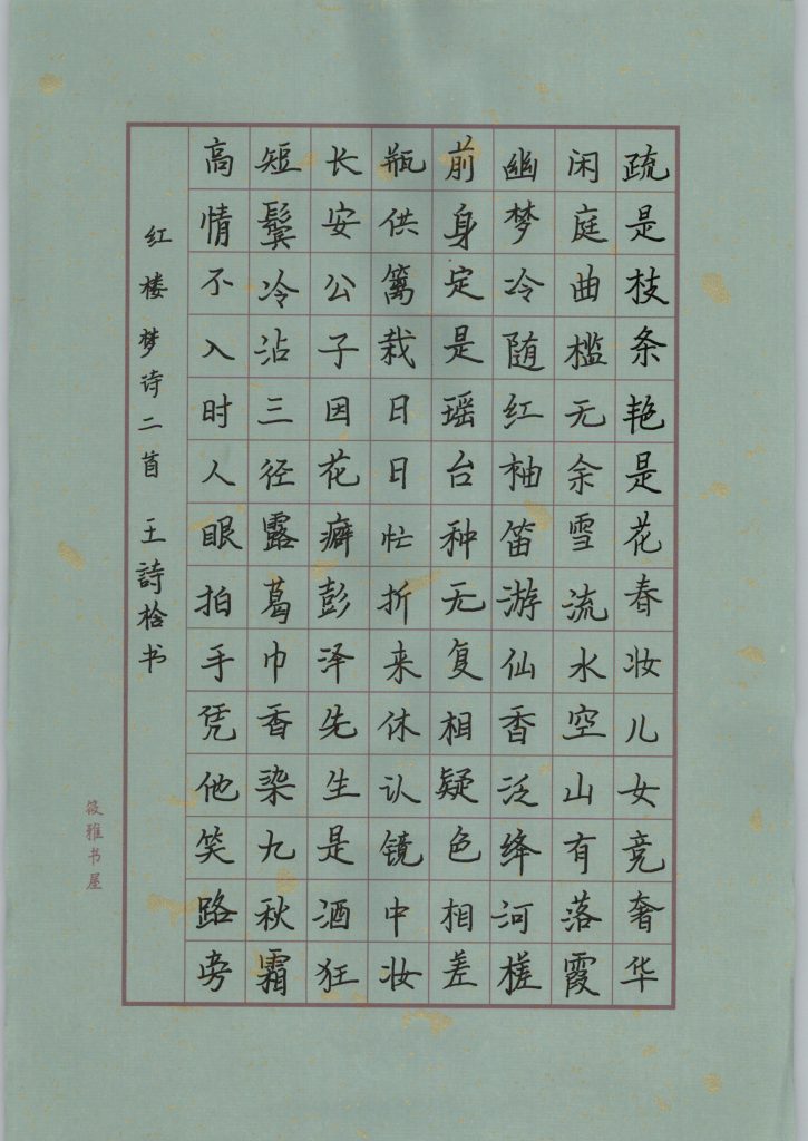 王诗梒