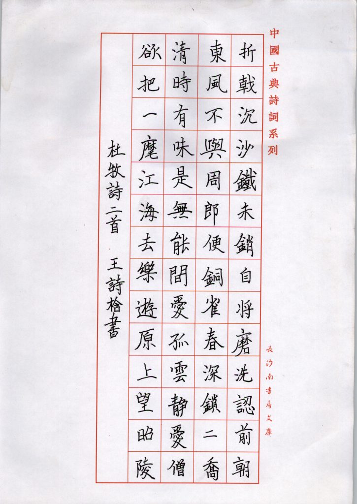 王诗梒