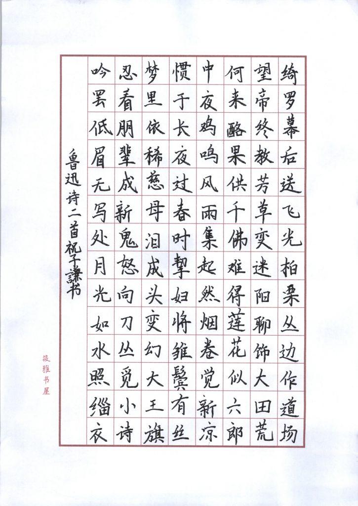 祝子谦
