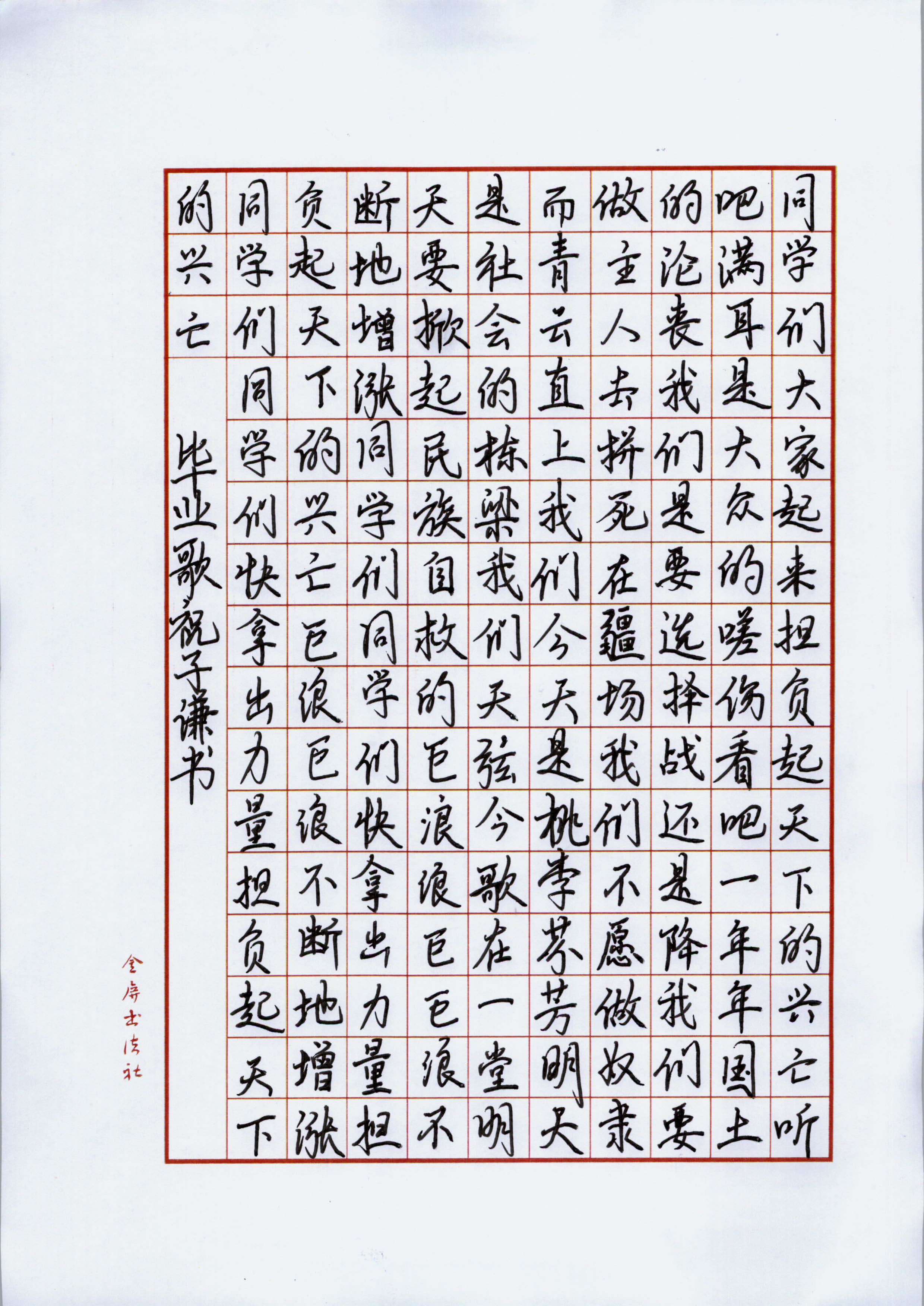 祝子谦