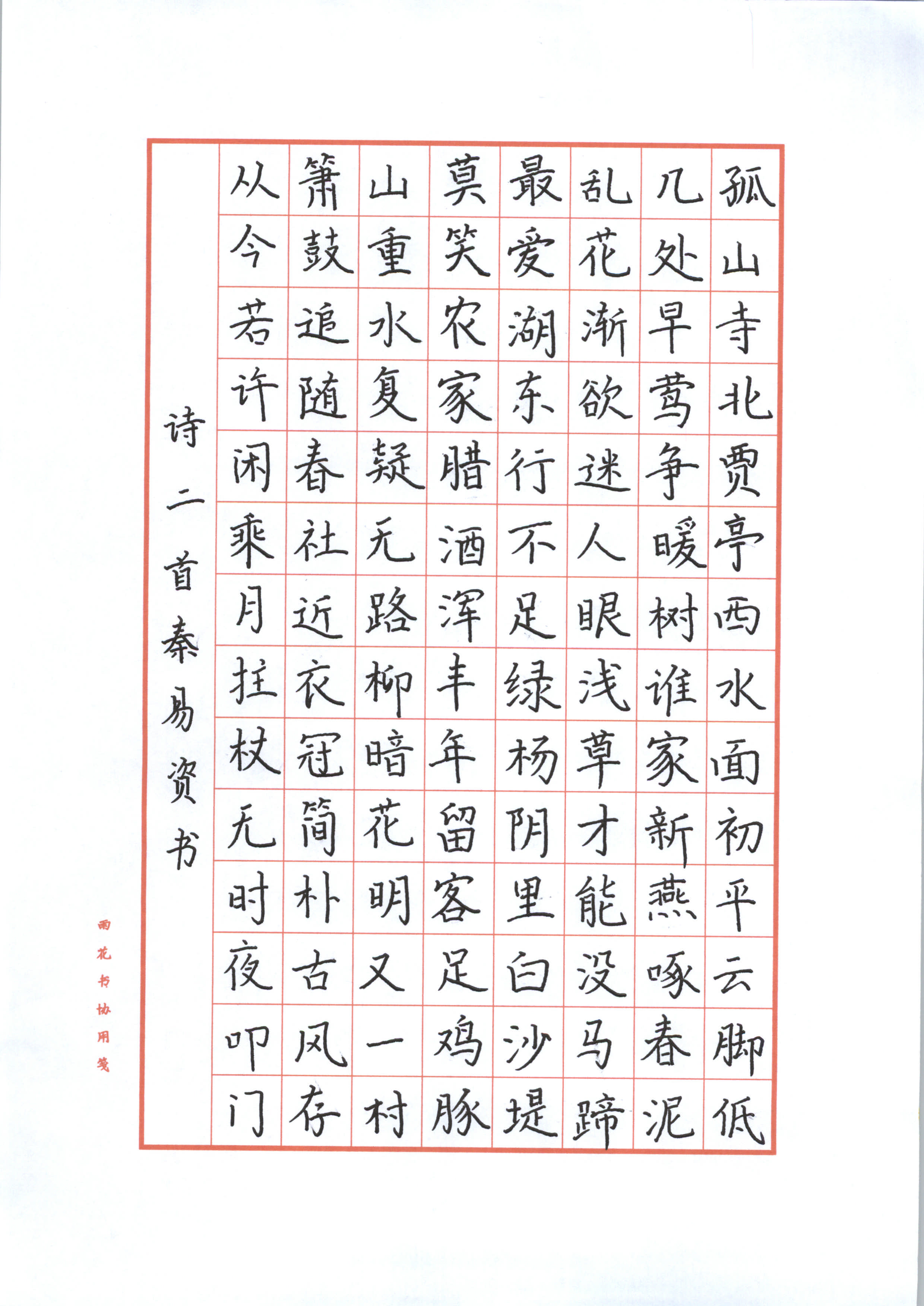秦易资