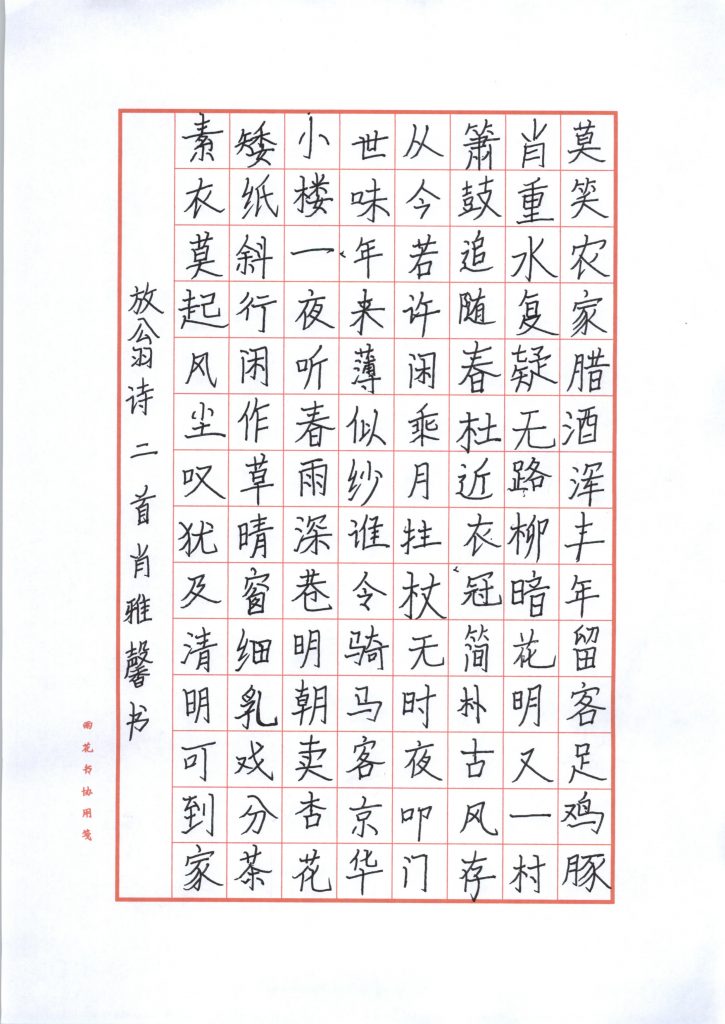 肖雅馨