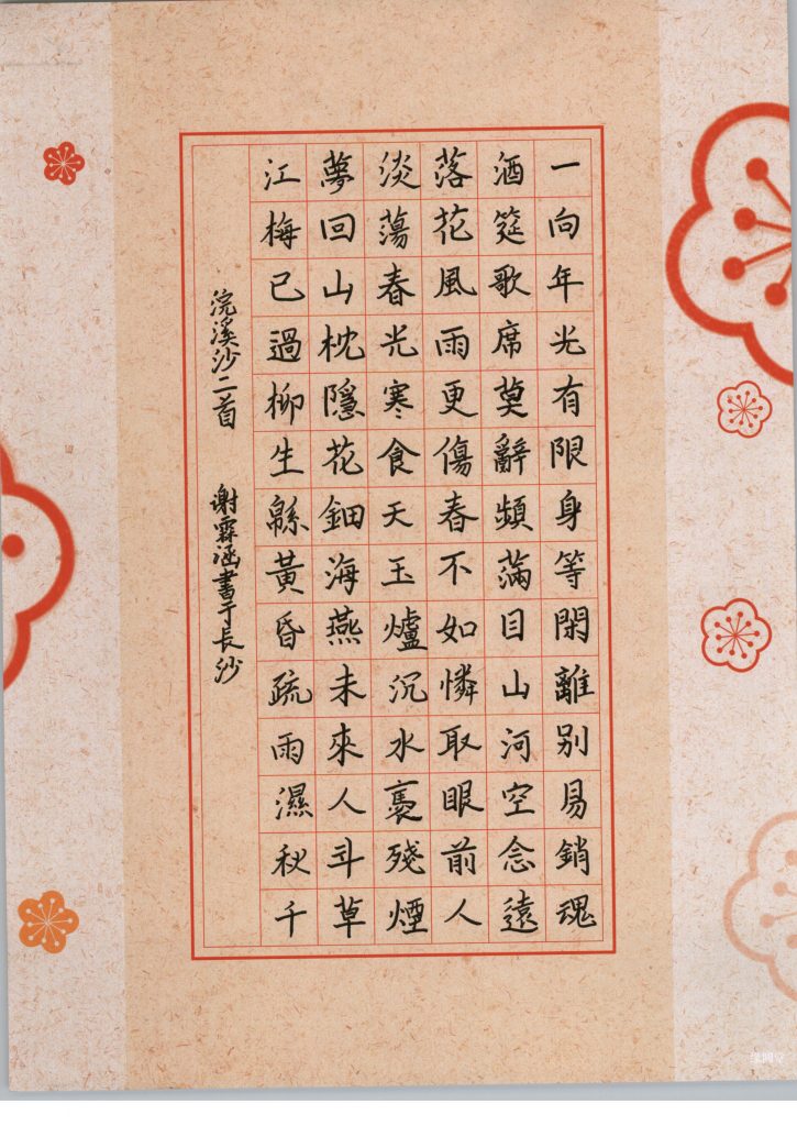谢霖涵