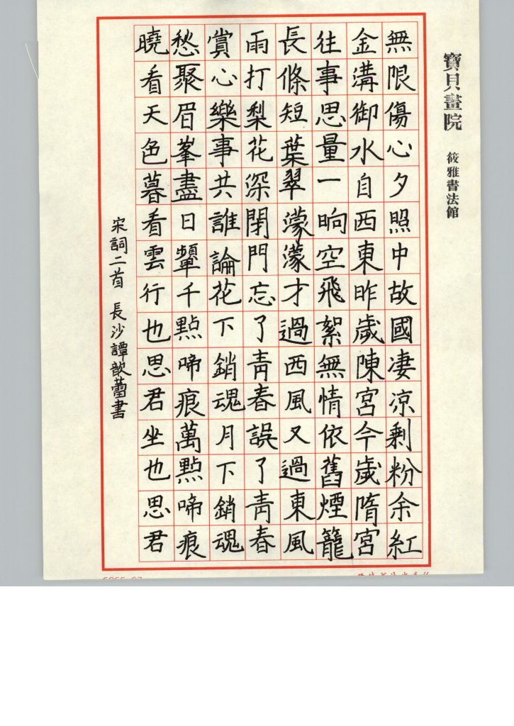 谭歆蕾